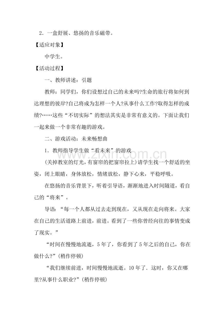 心理健康教育课教案《学会设计》.doc_第2页