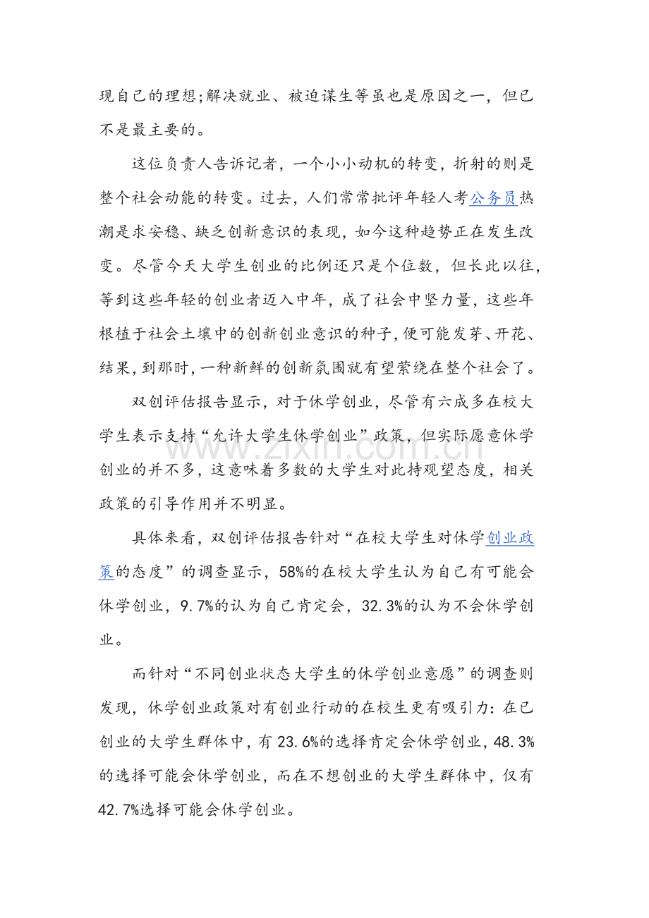 大学生自主创业现状.docx_第3页