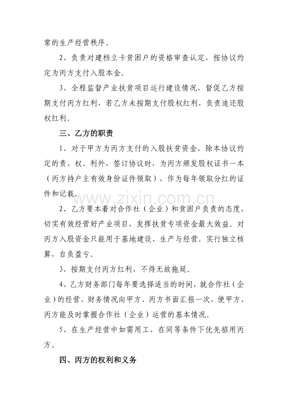 扶贫资金入股三方协议书.doc_第2页