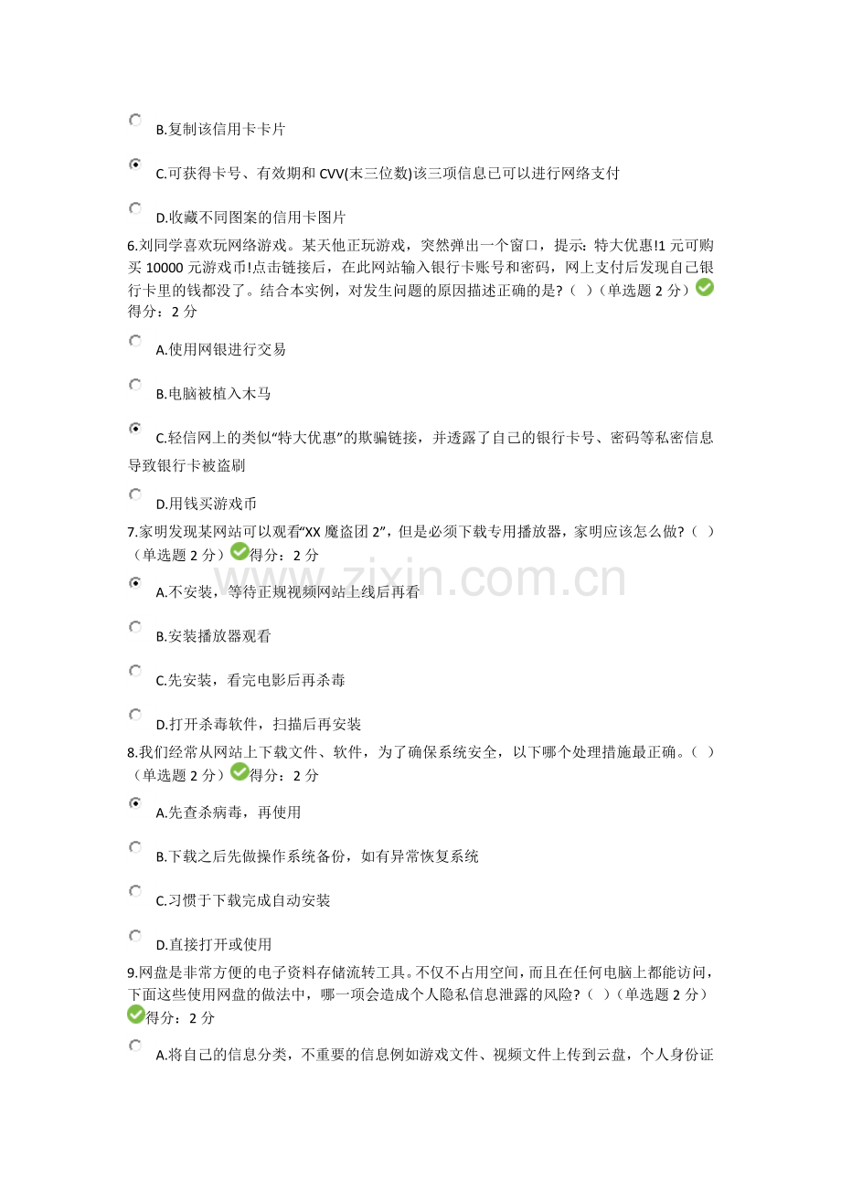 2018年度大数据时代的互联网信息安全考试及答案1.docx_第2页