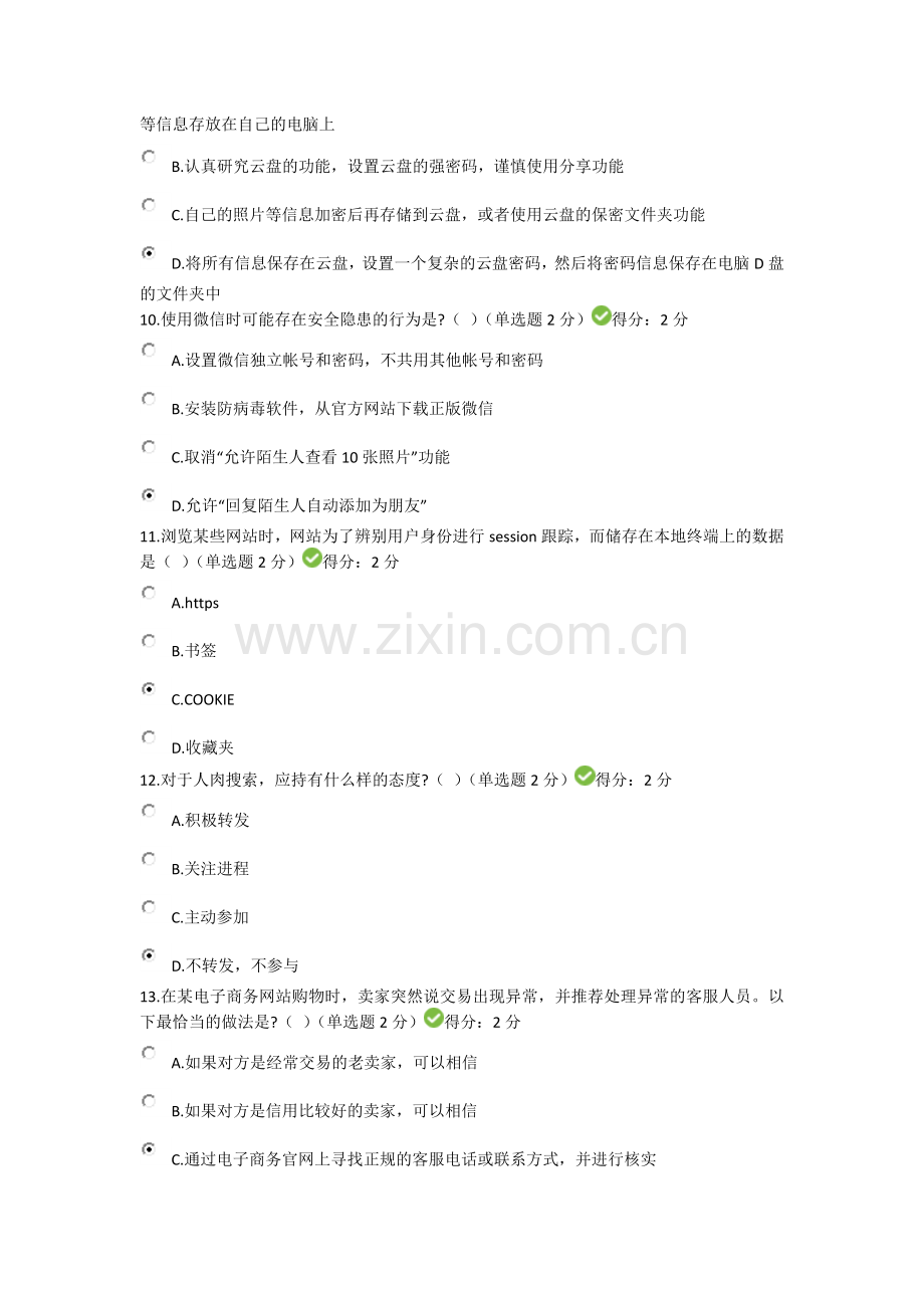 2018年度大数据时代的互联网信息安全考试及答案1.docx_第3页