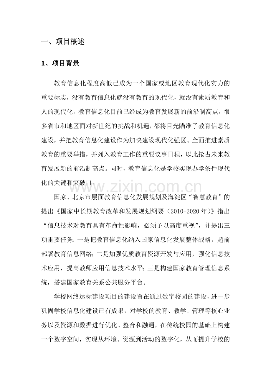 综合布线设计方案.docx_第1页