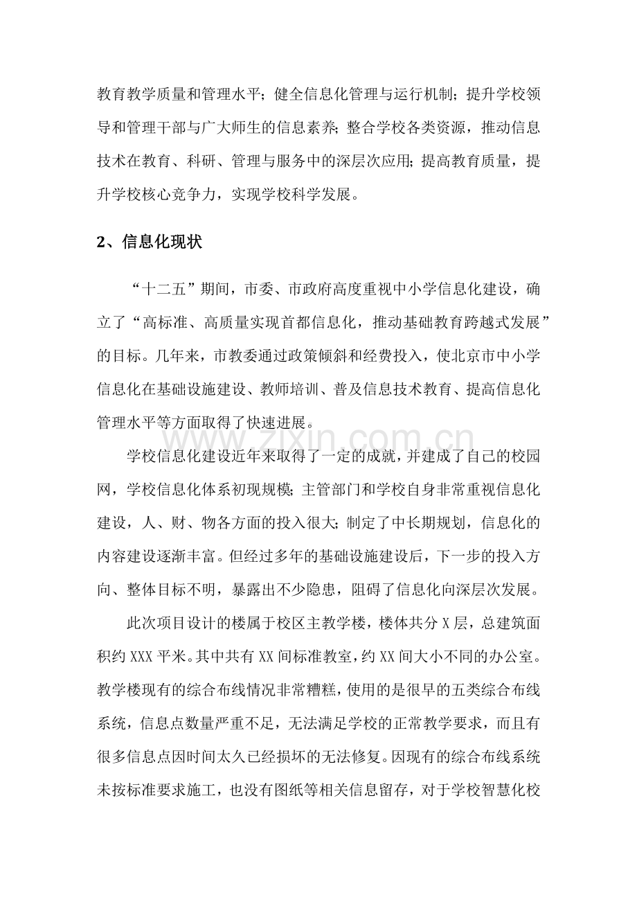 综合布线设计方案.docx_第2页