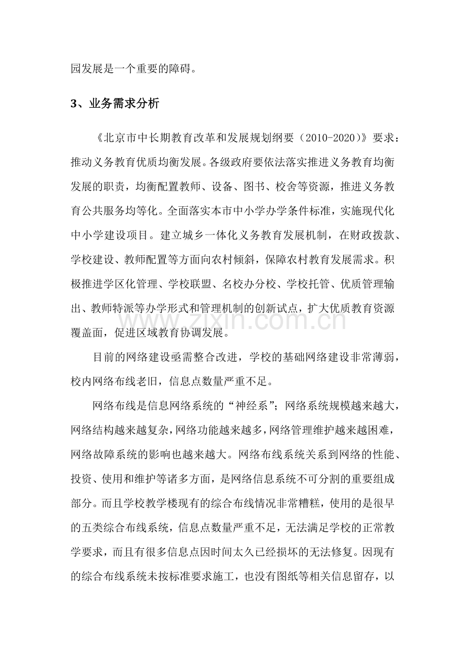 综合布线设计方案.docx_第3页