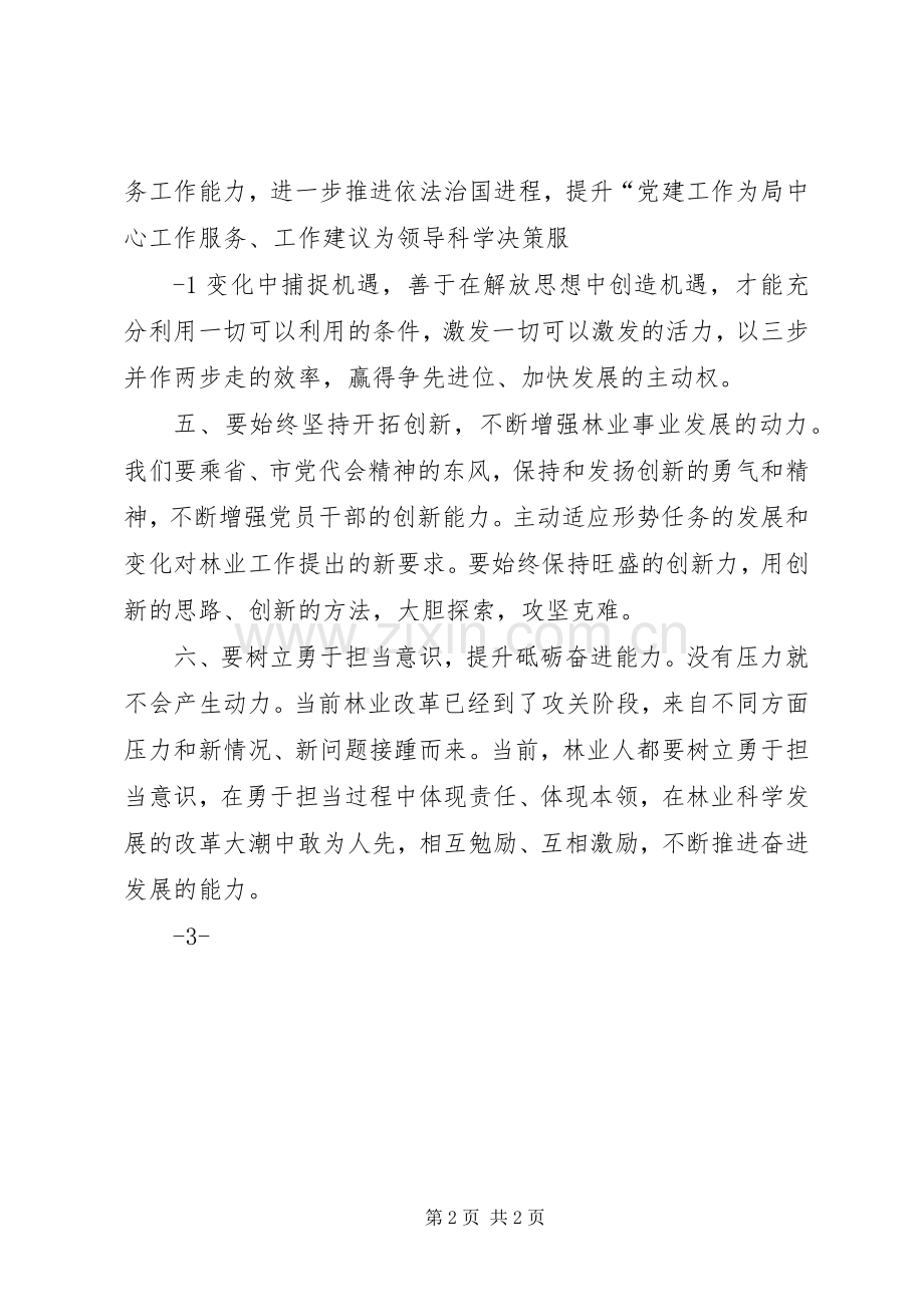 解放思想、改革开放、创新驱动、科学发展大讨论体会心得.docx_第2页