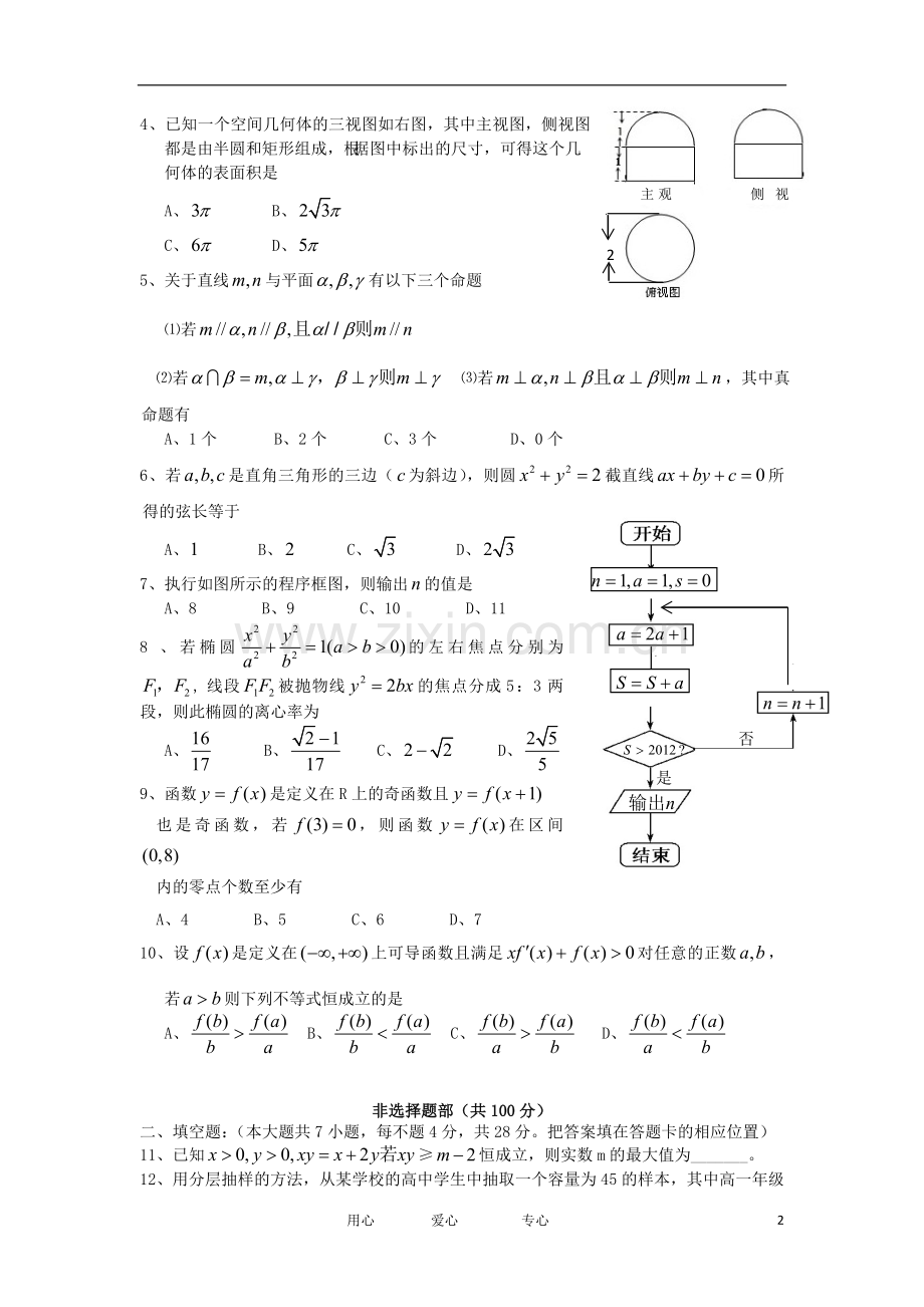 浙江省宁波市五校高三数学适应性考试题-文.doc_第2页