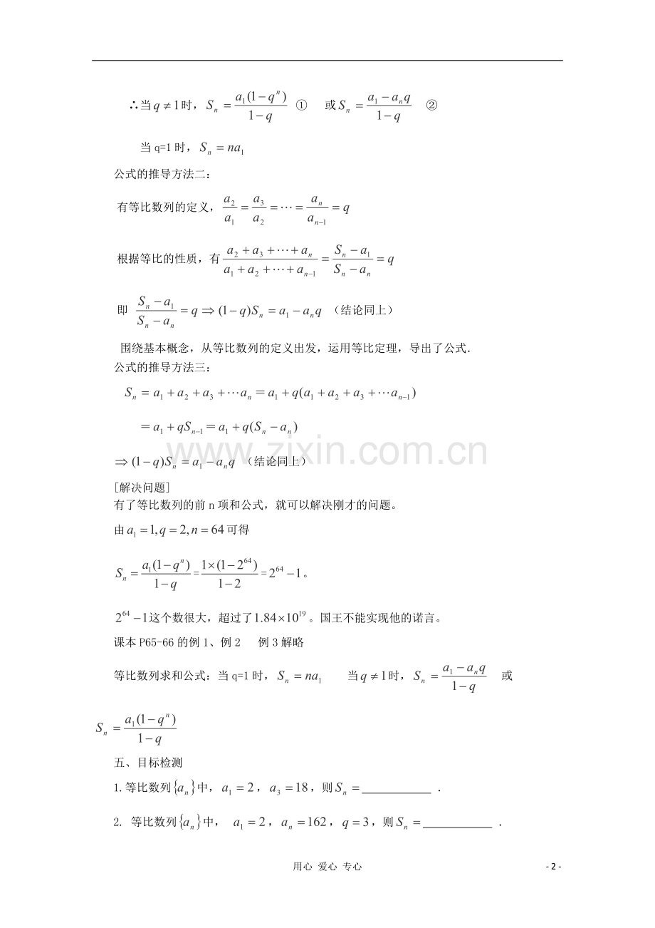 云南省陇川县高二数学《2.5等比数列的前n项和》教案-新人教版必修5.doc_第2页