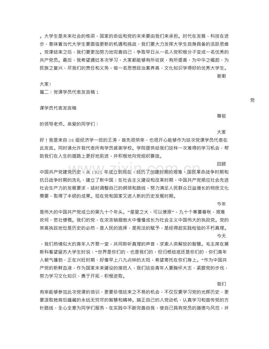 党课学生代表发言稿.doc_第2页