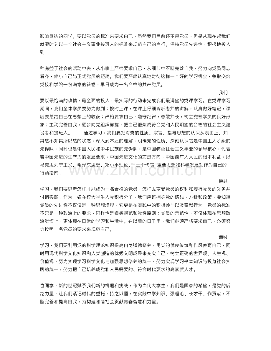 党课学生代表发言稿.doc_第3页