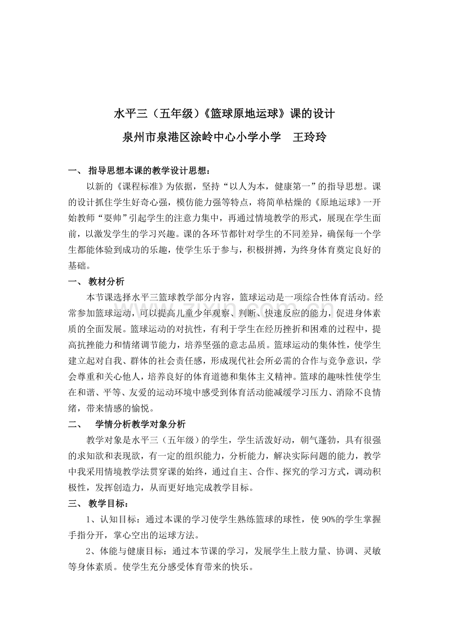 篮球原地运球教学设计.doc_第2页