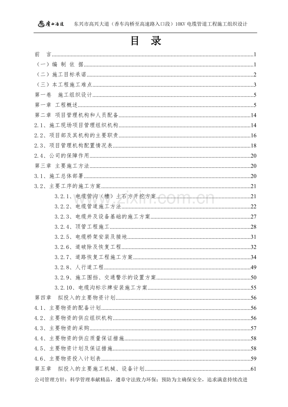 施工组织设计电力管沟.doc_第3页