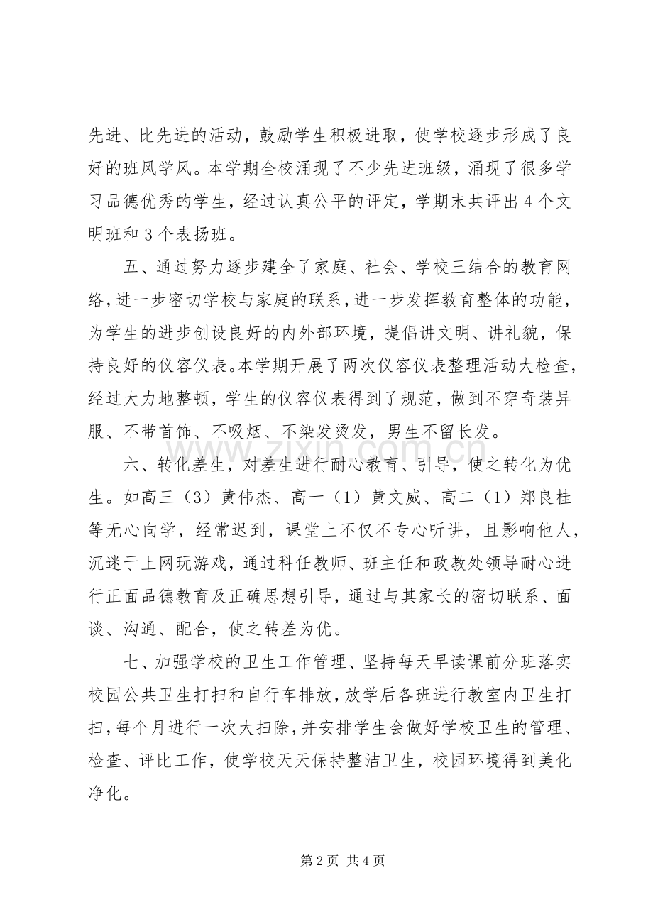 学校政教处工作总结 (28).docx_第2页