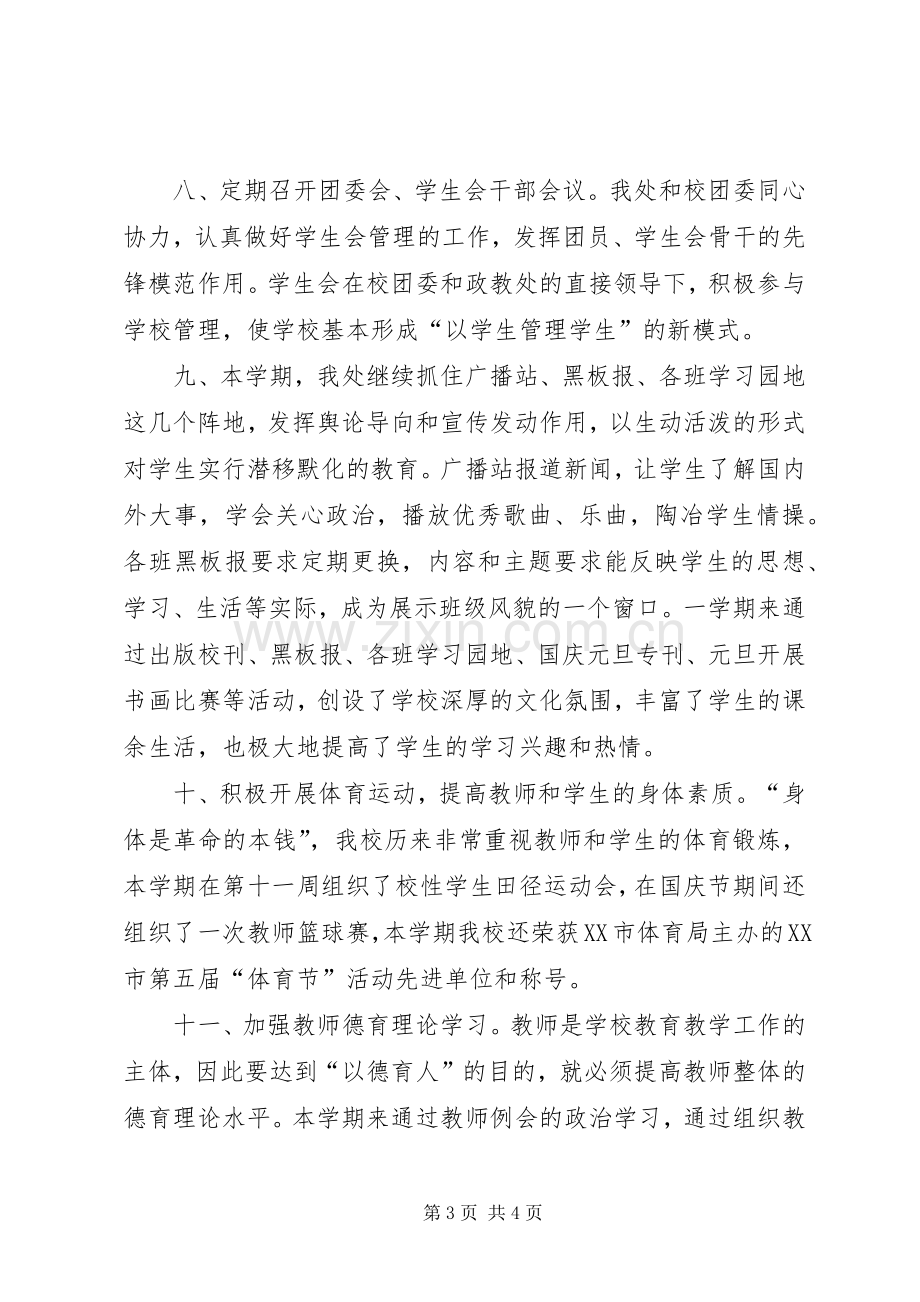 学校政教处工作总结 (28).docx_第3页