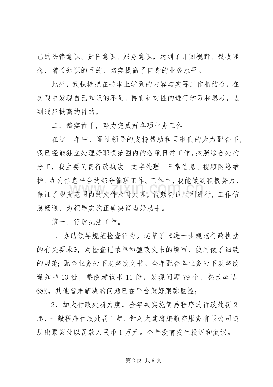 公务员XX年个人总结 .docx_第2页