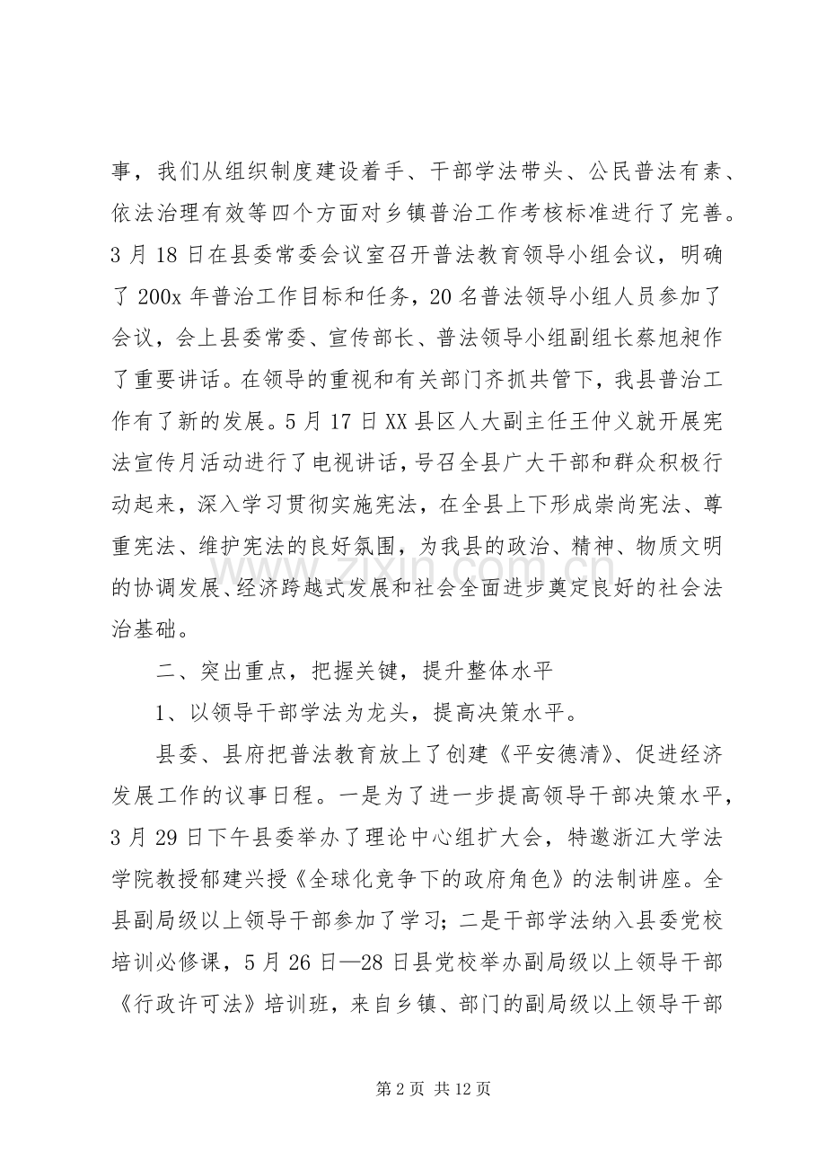 上半年普法依法治县工作总结 (22).docx_第2页