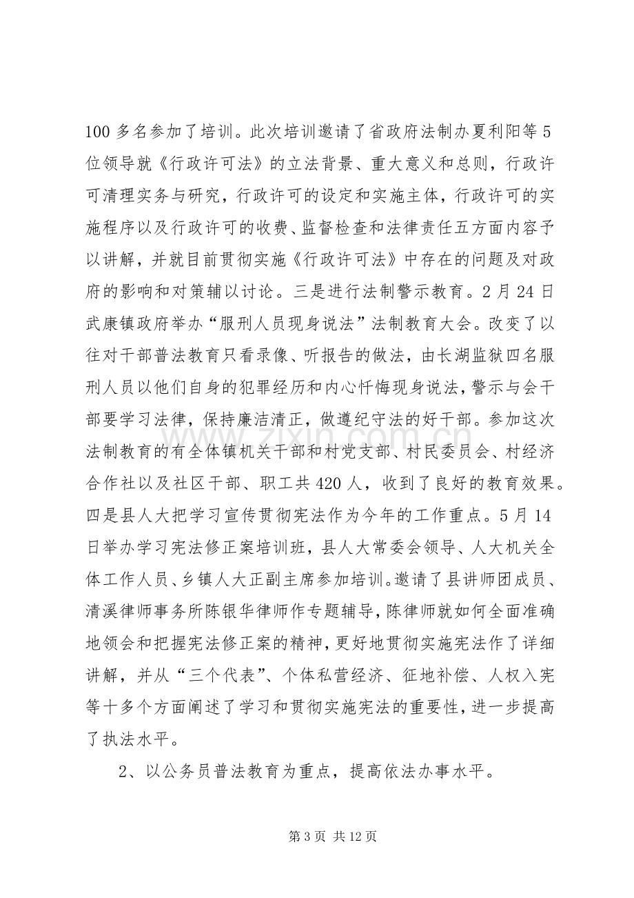 上半年普法依法治县工作总结 (22).docx_第3页