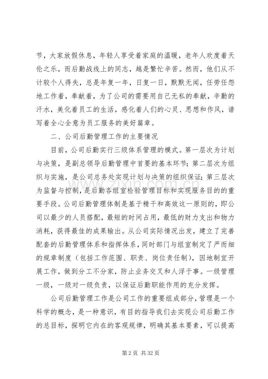 公司后勤管理工作总结 .docx_第2页