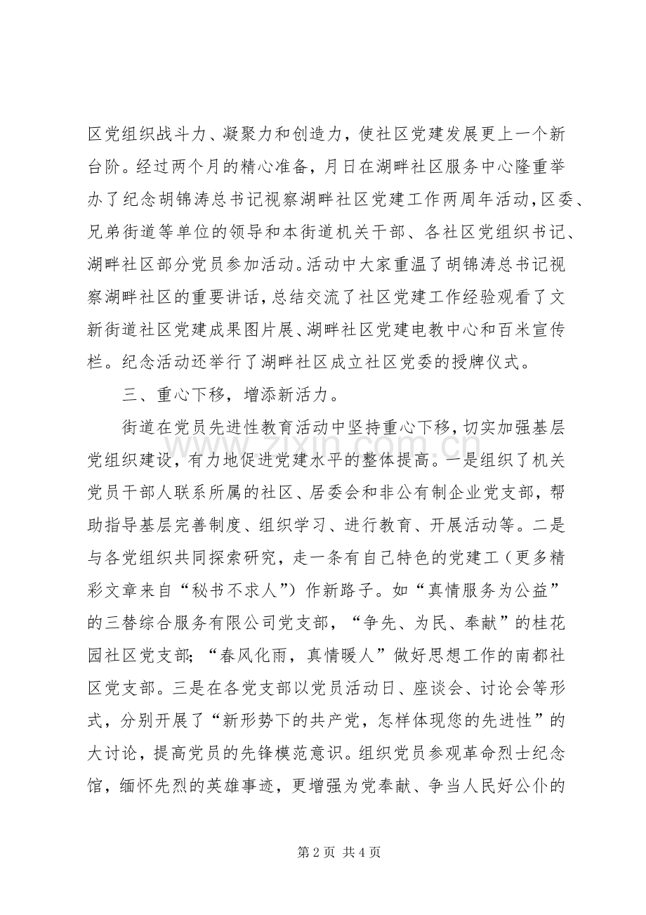 保先第二阶段总结 .docx_第2页