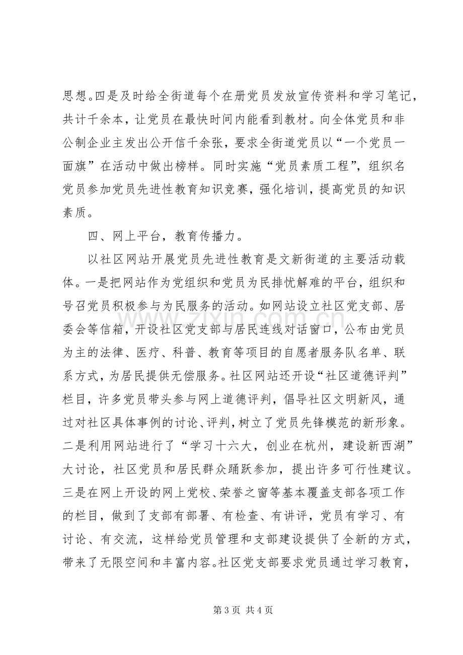 保先第二阶段总结 .docx_第3页