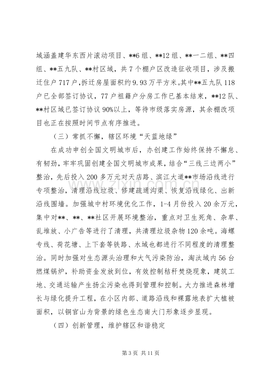 办事处XX年上半年工作总结 .docx_第3页