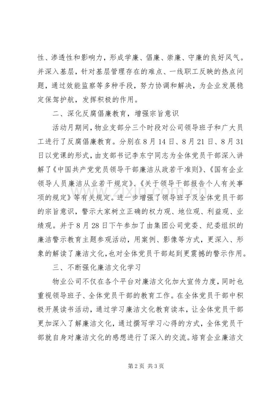 廉洁从业宣传教育月活动总结 .docx_第2页