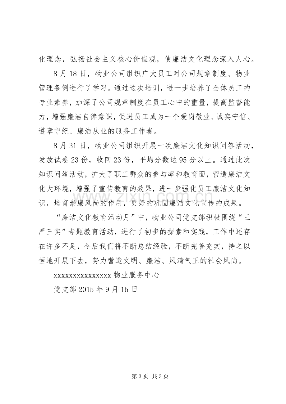 廉洁从业宣传教育月活动总结 .docx_第3页