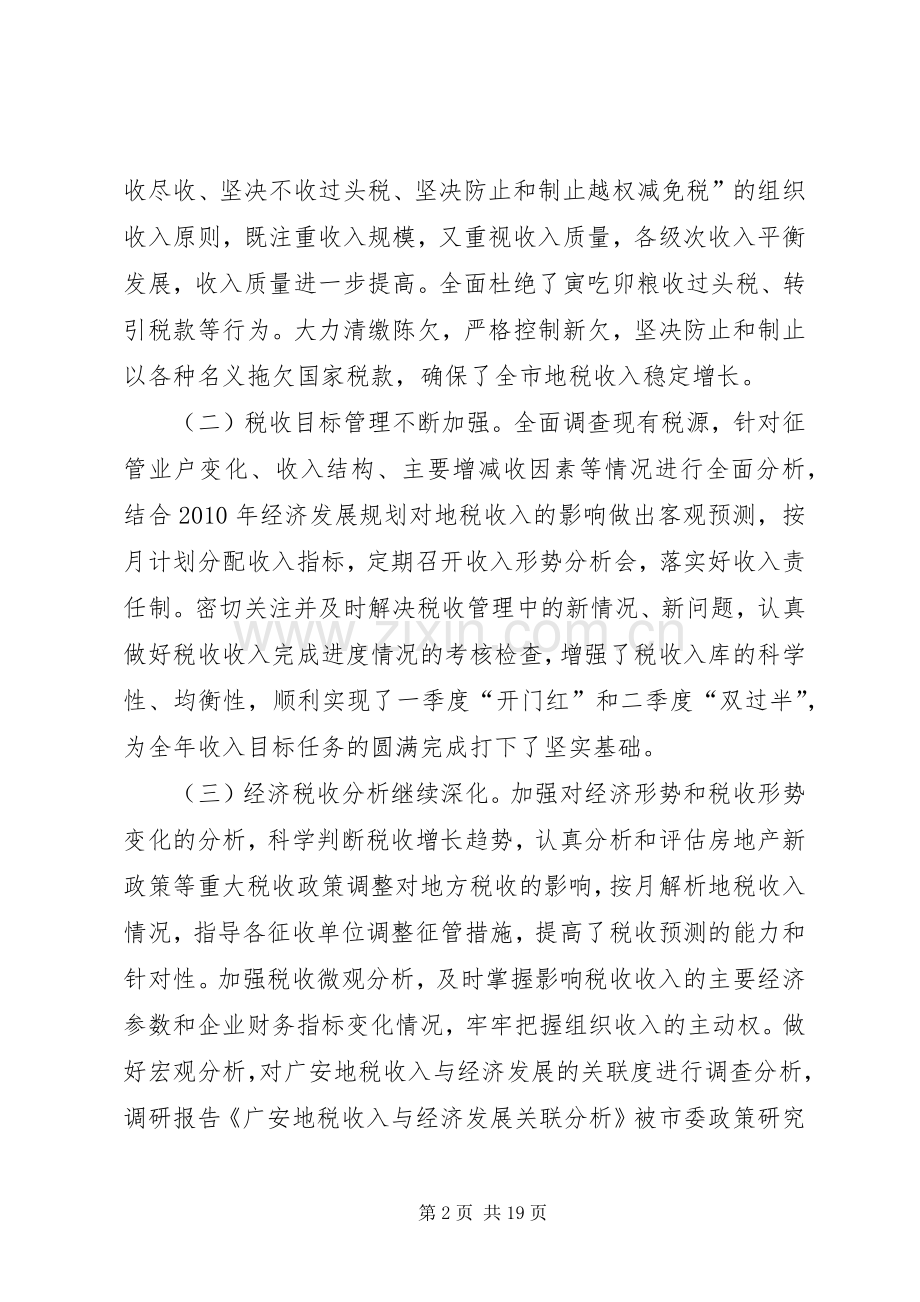 市地方税务局半年工作总结 .docx_第2页