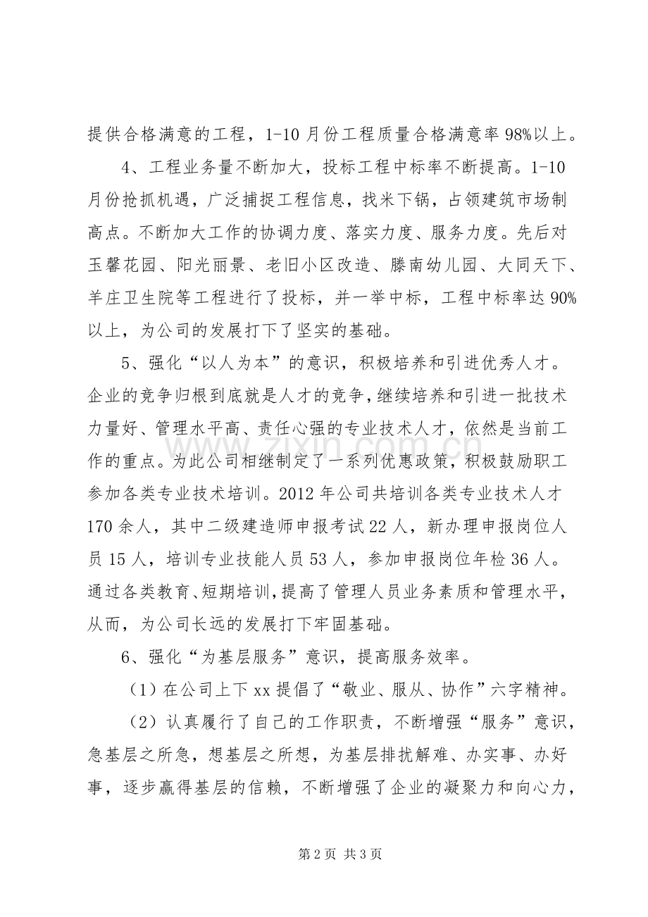 建筑公司年终工作总结 .docx_第2页