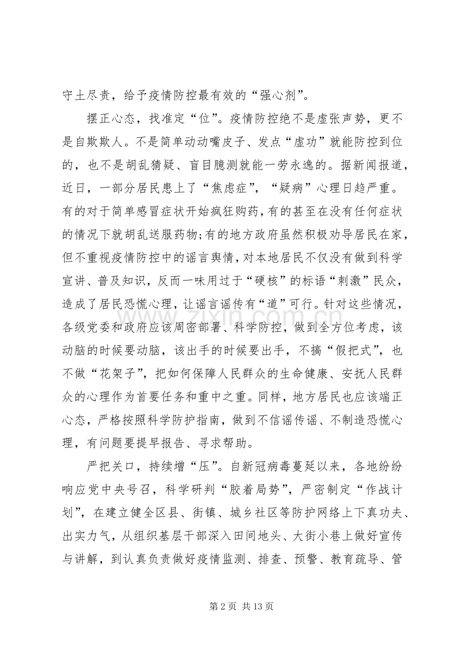 20XX年新冠肺炎疫情防控工作情况心得总结.docx_第2页