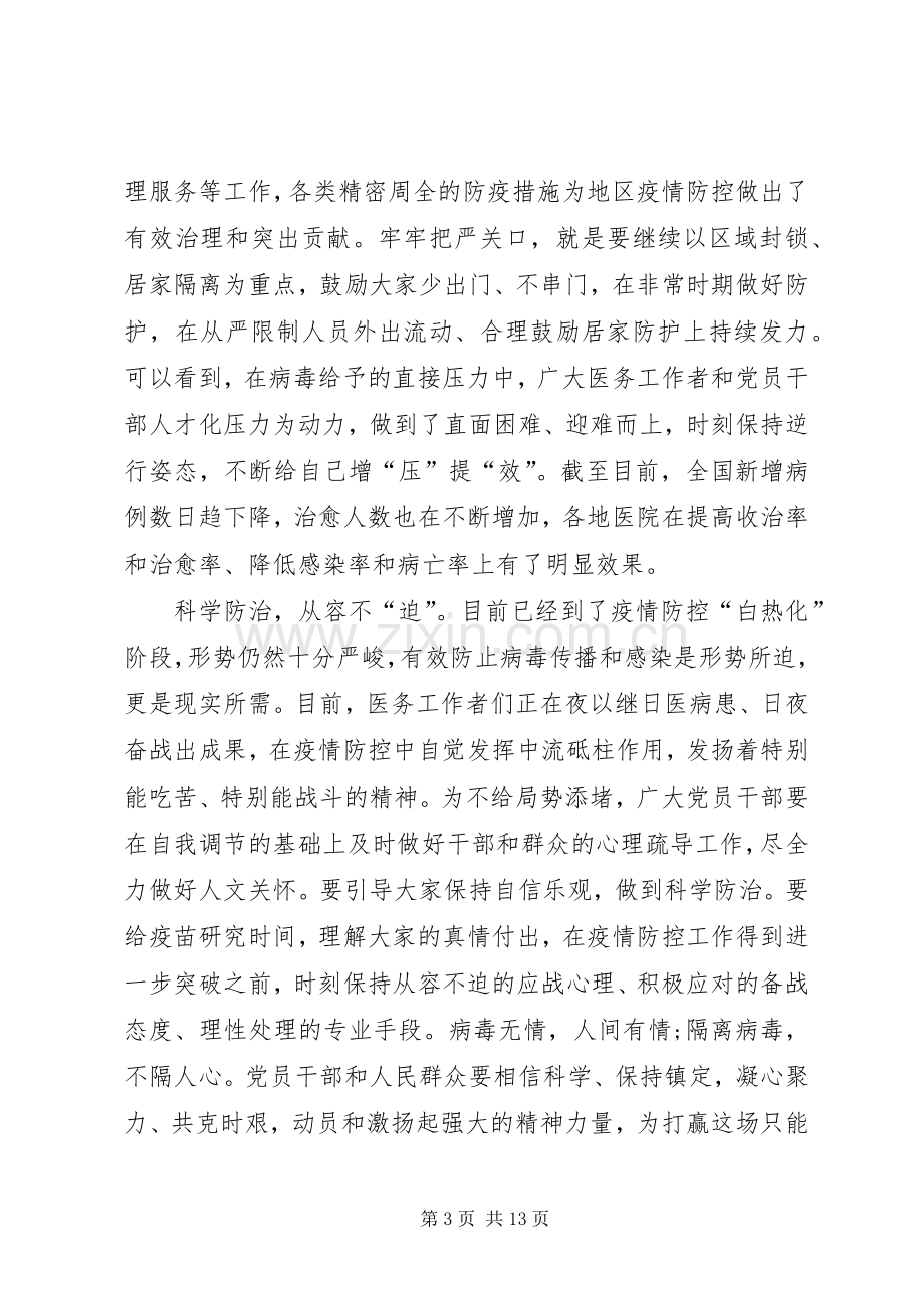 20XX年新冠肺炎疫情防控工作情况心得总结.docx_第3页