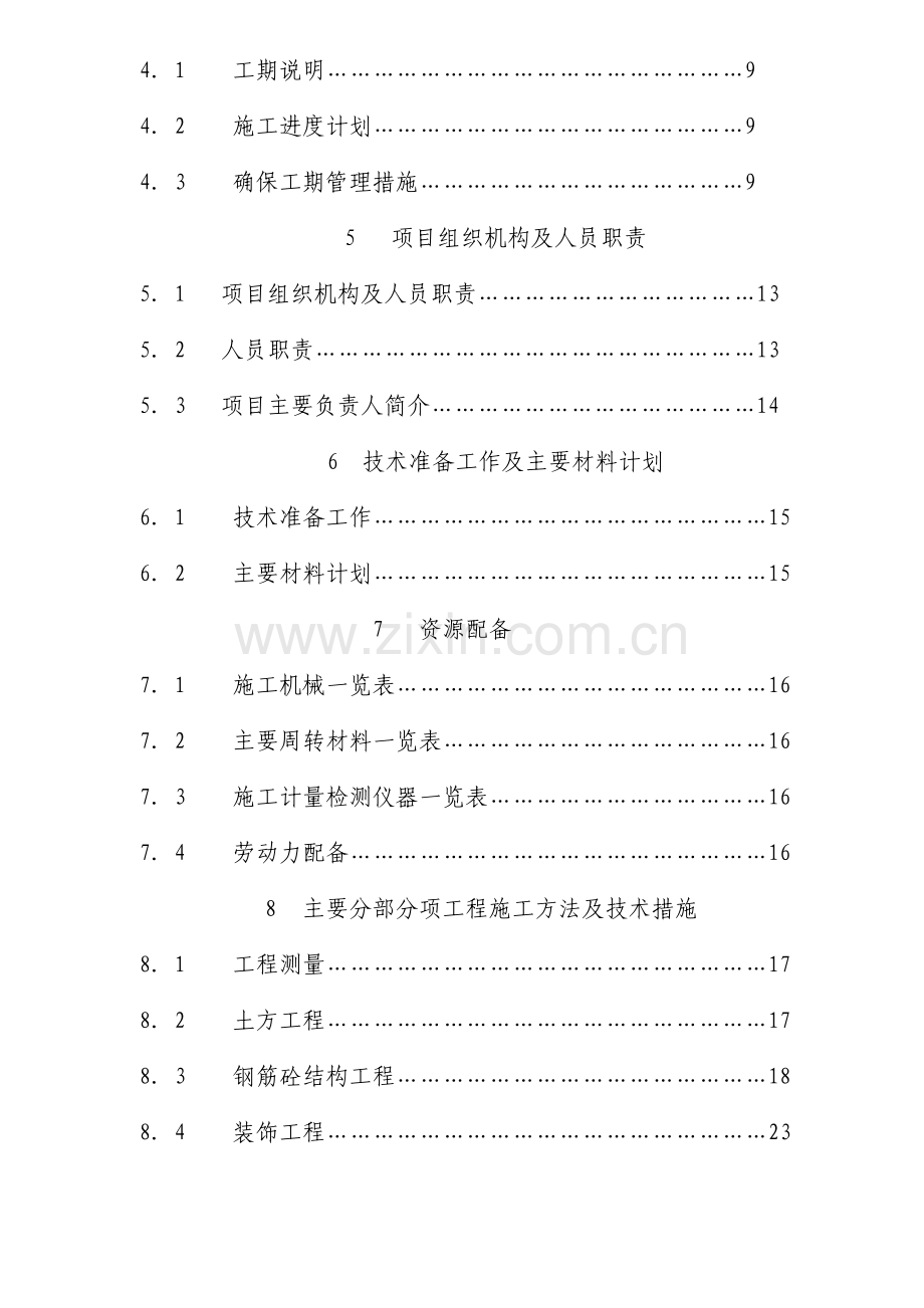 嘉兴XXXX热电有限公司主厂房、炉基础工程施工组织设计(118)(1).docx_第2页