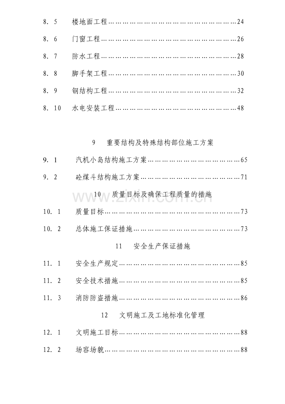 嘉兴XXXX热电有限公司主厂房、炉基础工程施工组织设计(118)(1).docx_第3页