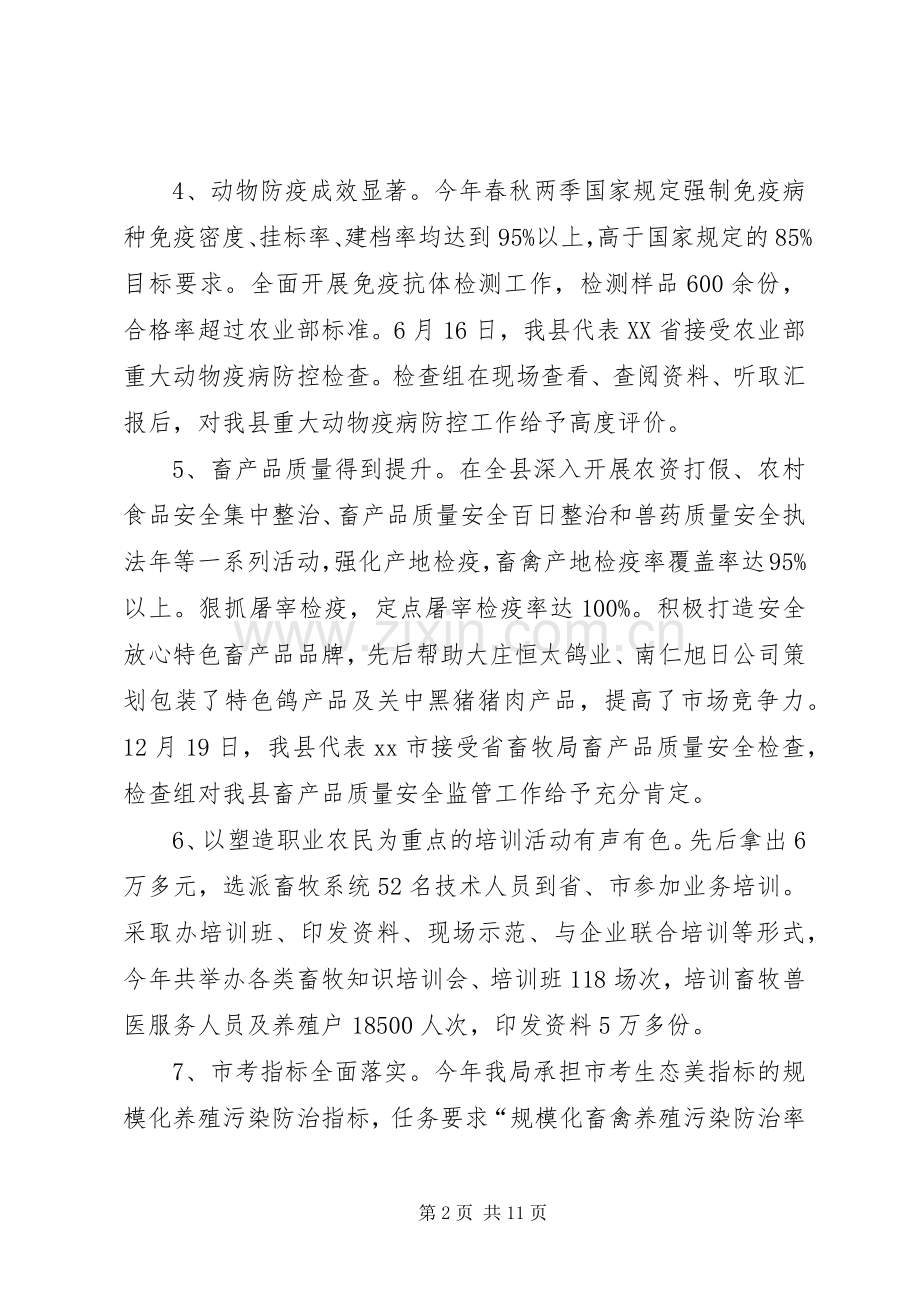 县畜牧兽医局工作总结报告 .docx_第2页