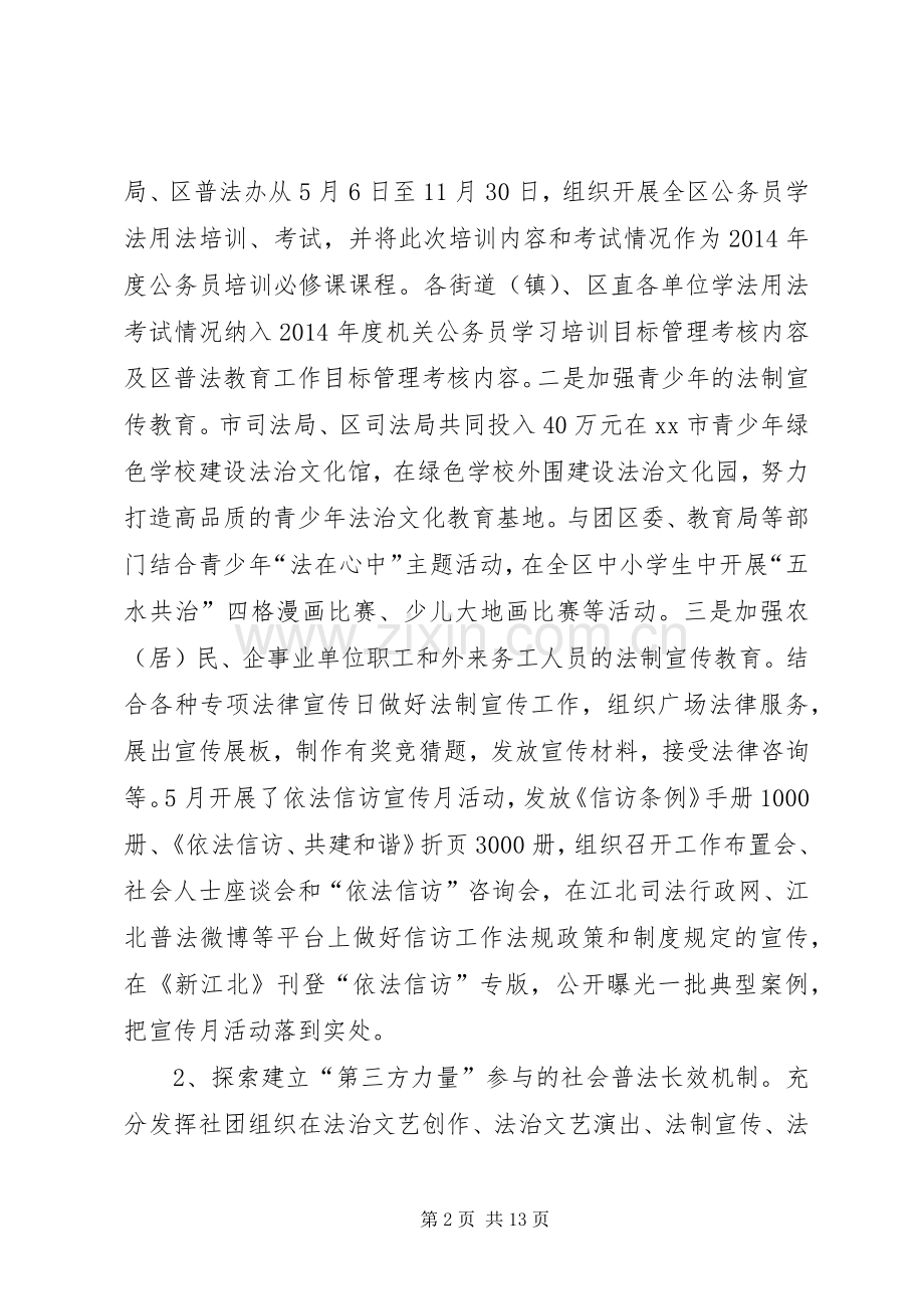 XX年区司法局司法行政工作总结 .docx_第2页