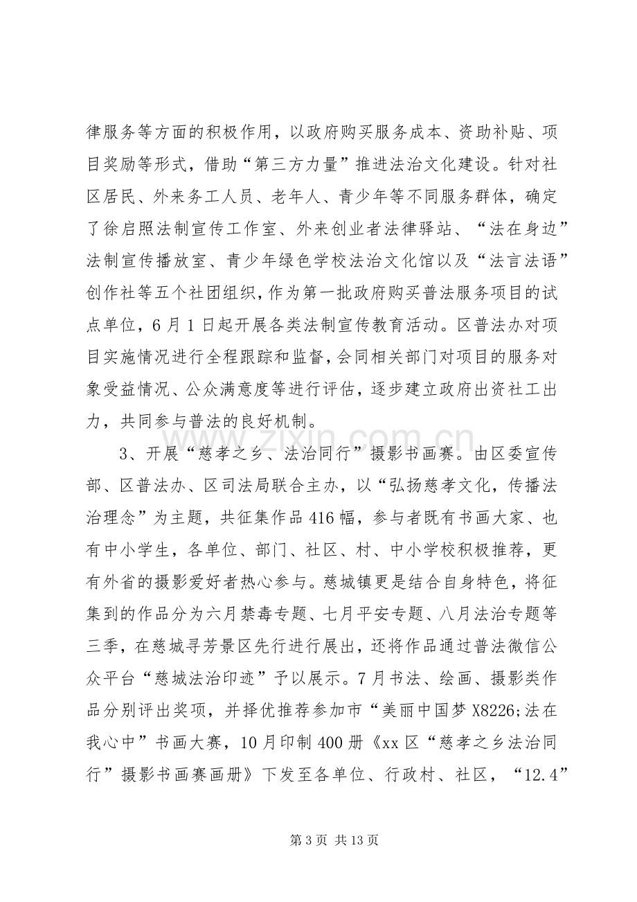 XX年区司法局司法行政工作总结 .docx_第3页