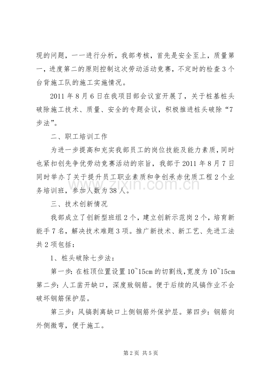 创先争优劳动竞赛活动总结1 .docx_第2页