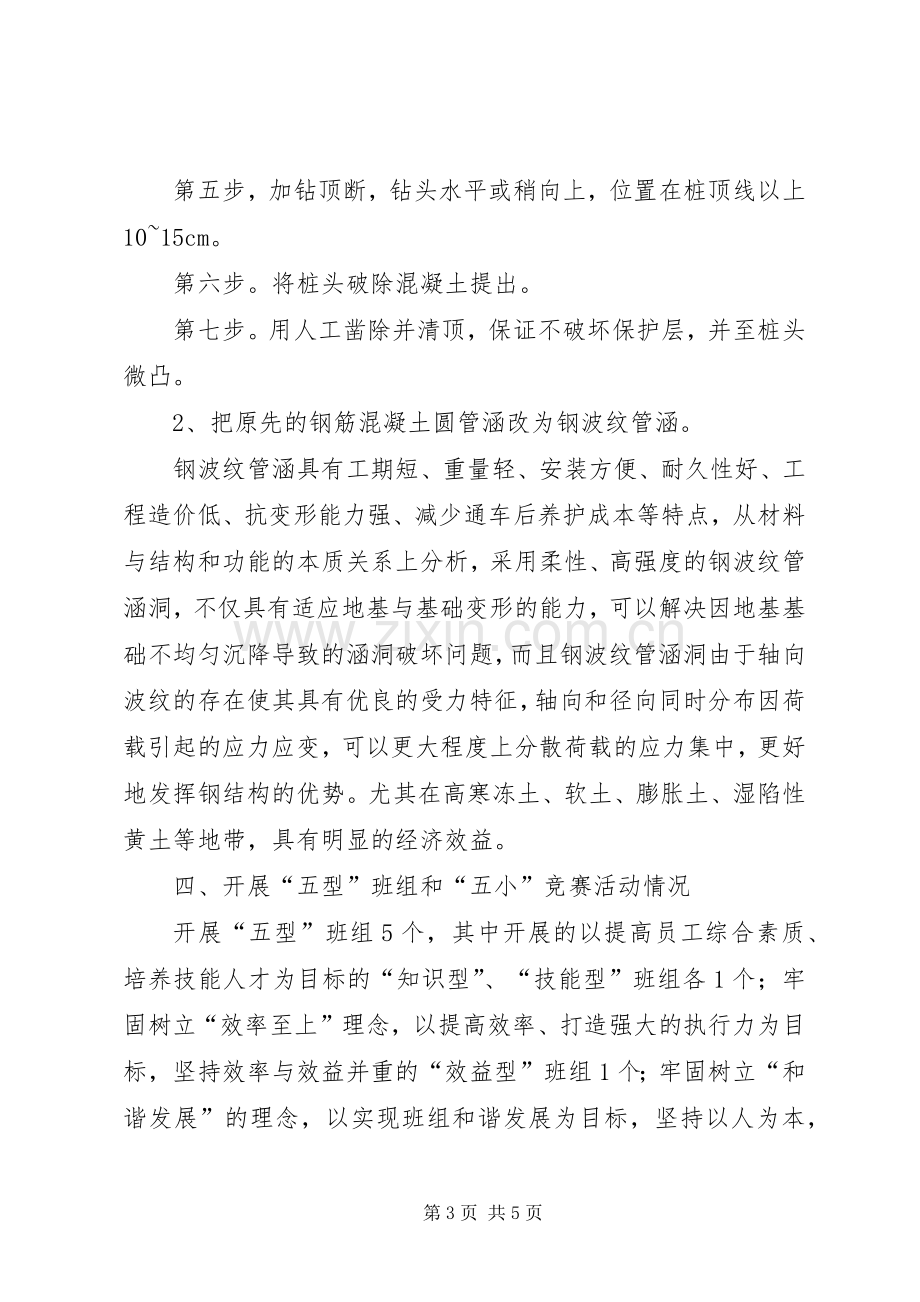 创先争优劳动竞赛活动总结1 .docx_第3页