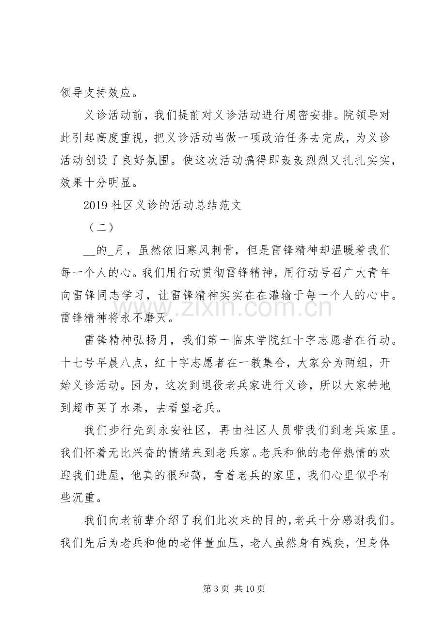 20XX年社区义诊的活动总结.docx_第3页