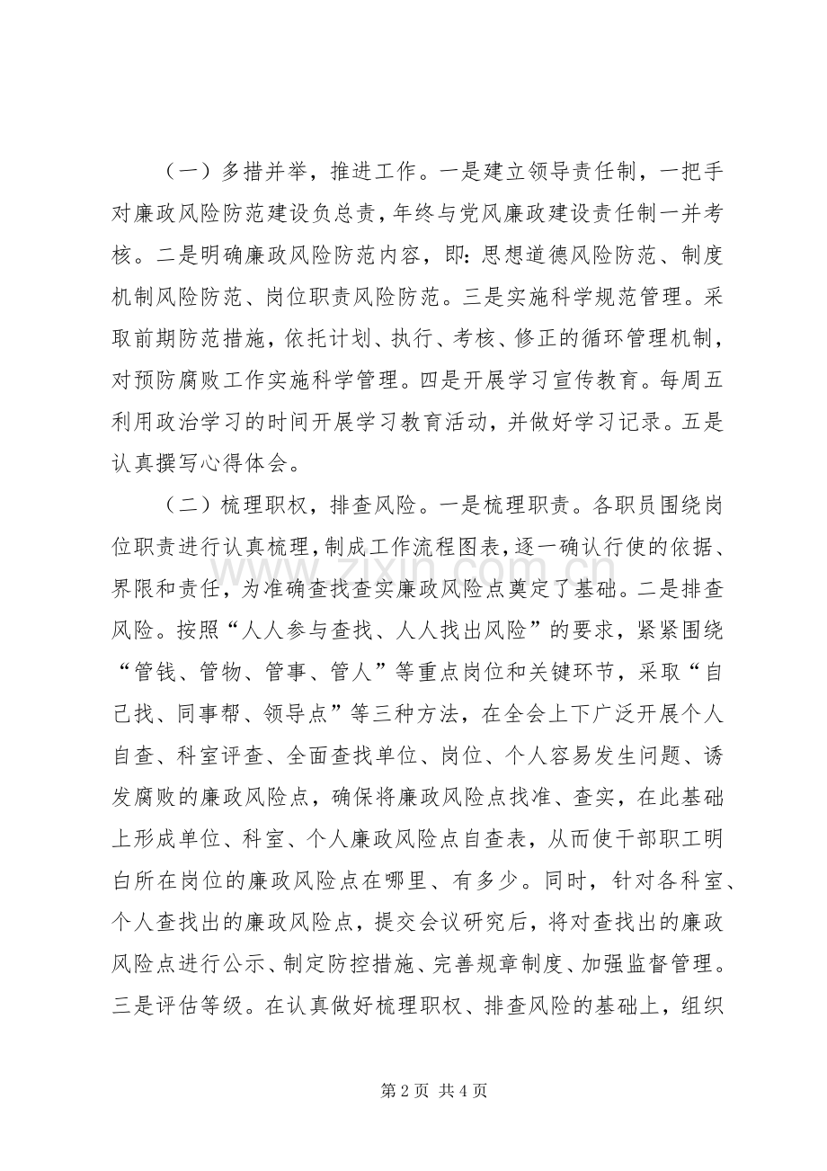 乡镇廉政风险防范管理阶段工作总结 .docx_第2页