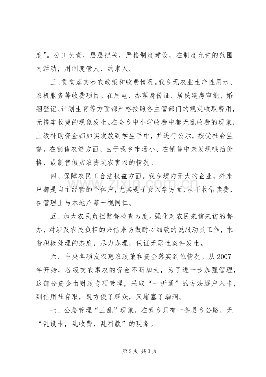 乡镇农民负担执法检查工作总结 .docx_第2页