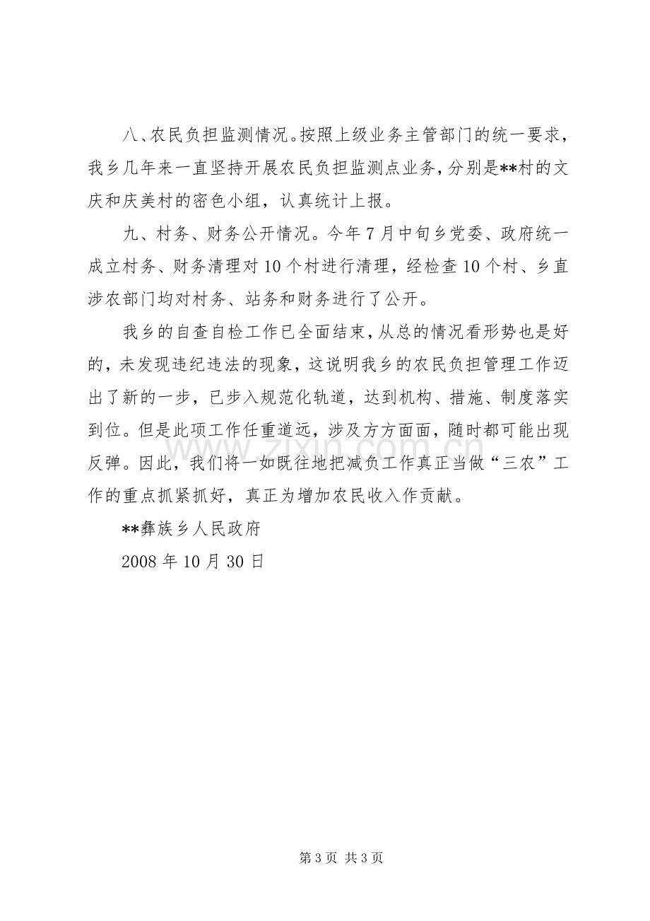 乡镇农民负担执法检查工作总结 .docx_第3页