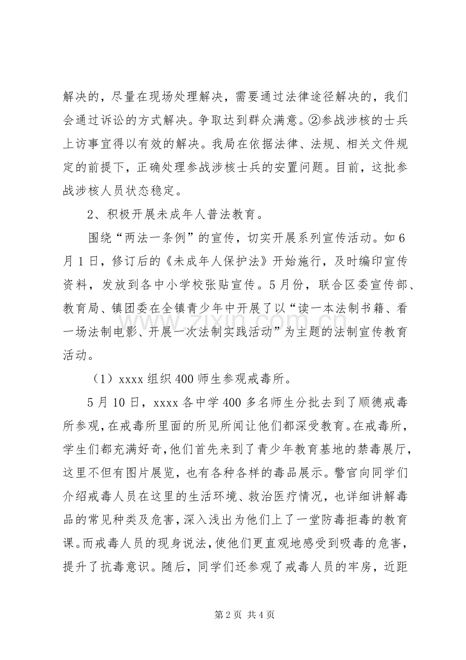 乡镇社会工作局法制建设年终工作总结 .docx_第2页