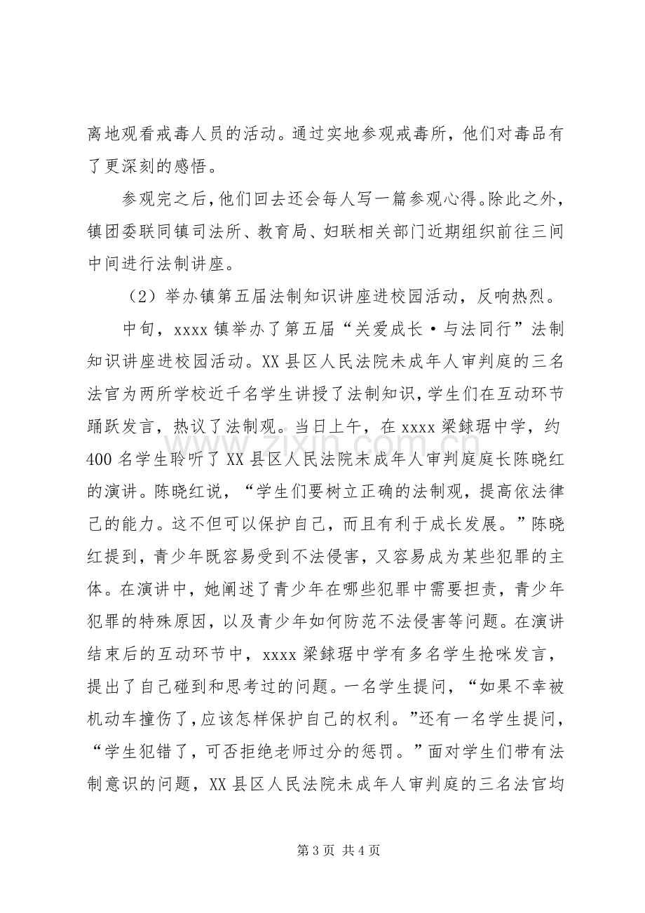 乡镇社会工作局法制建设年终工作总结 .docx_第3页