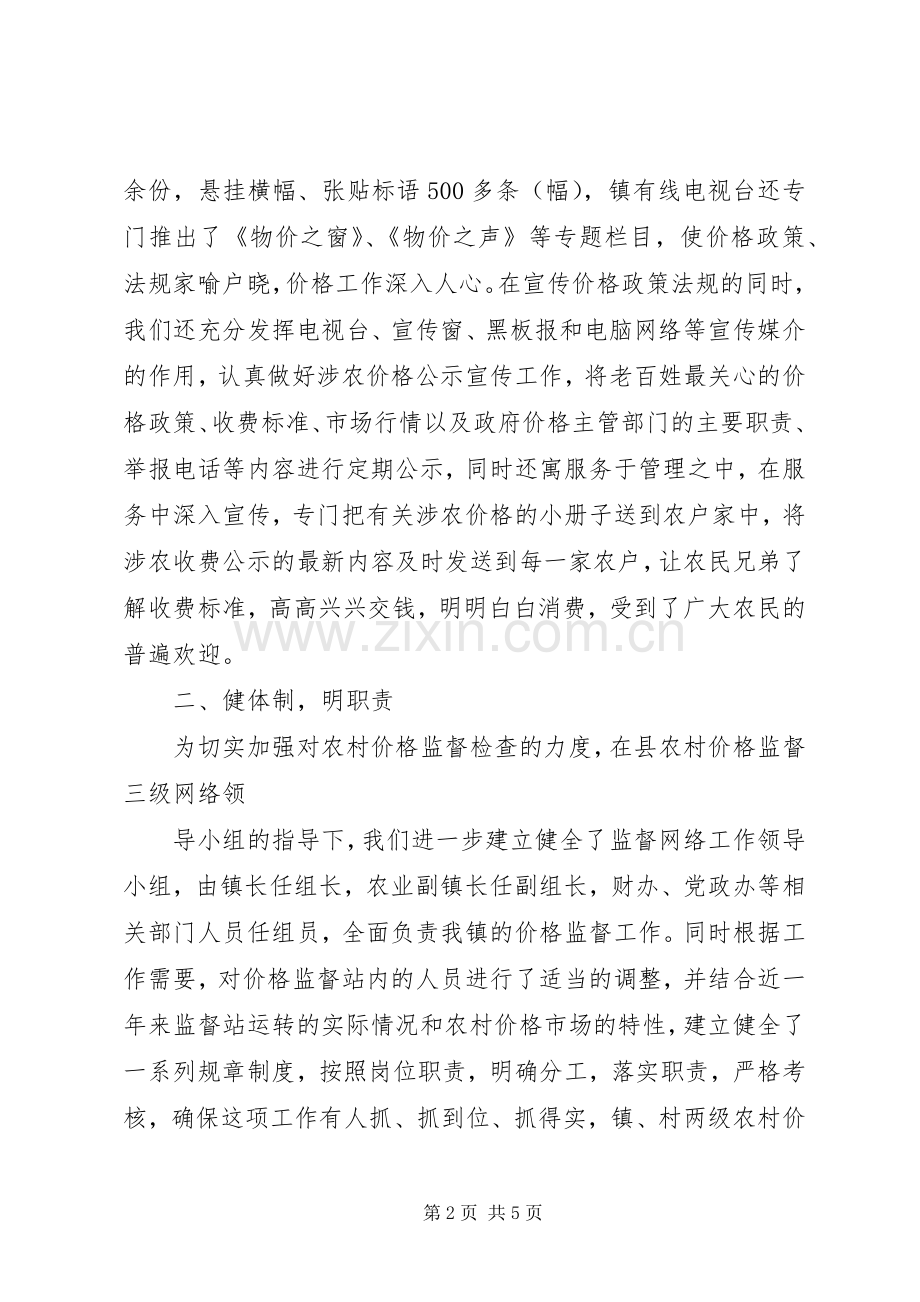 价格监督站工作总结 .docx_第2页