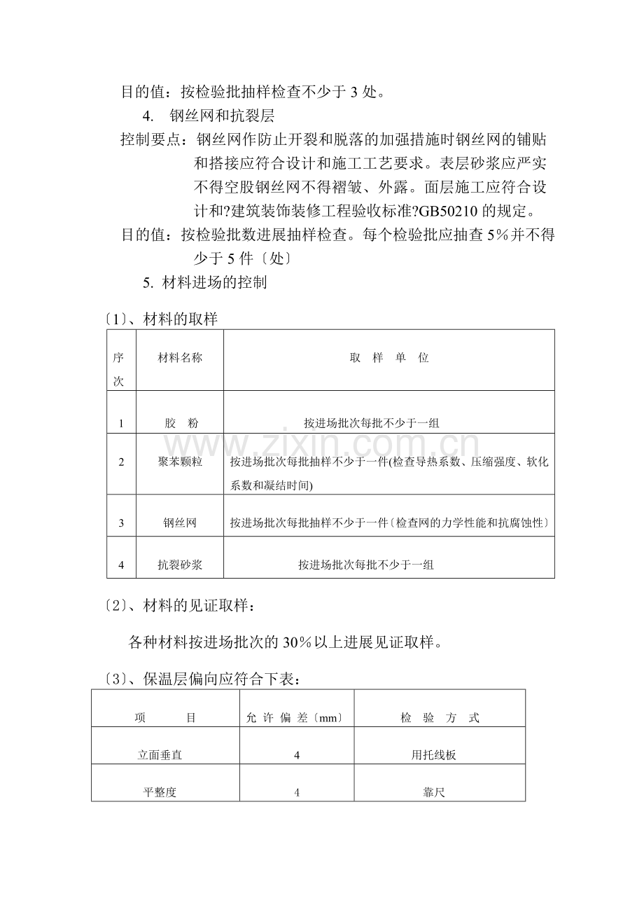 东方锅炉股份有限公司德阳职工住宅工程（保温节能）.doc_第2页