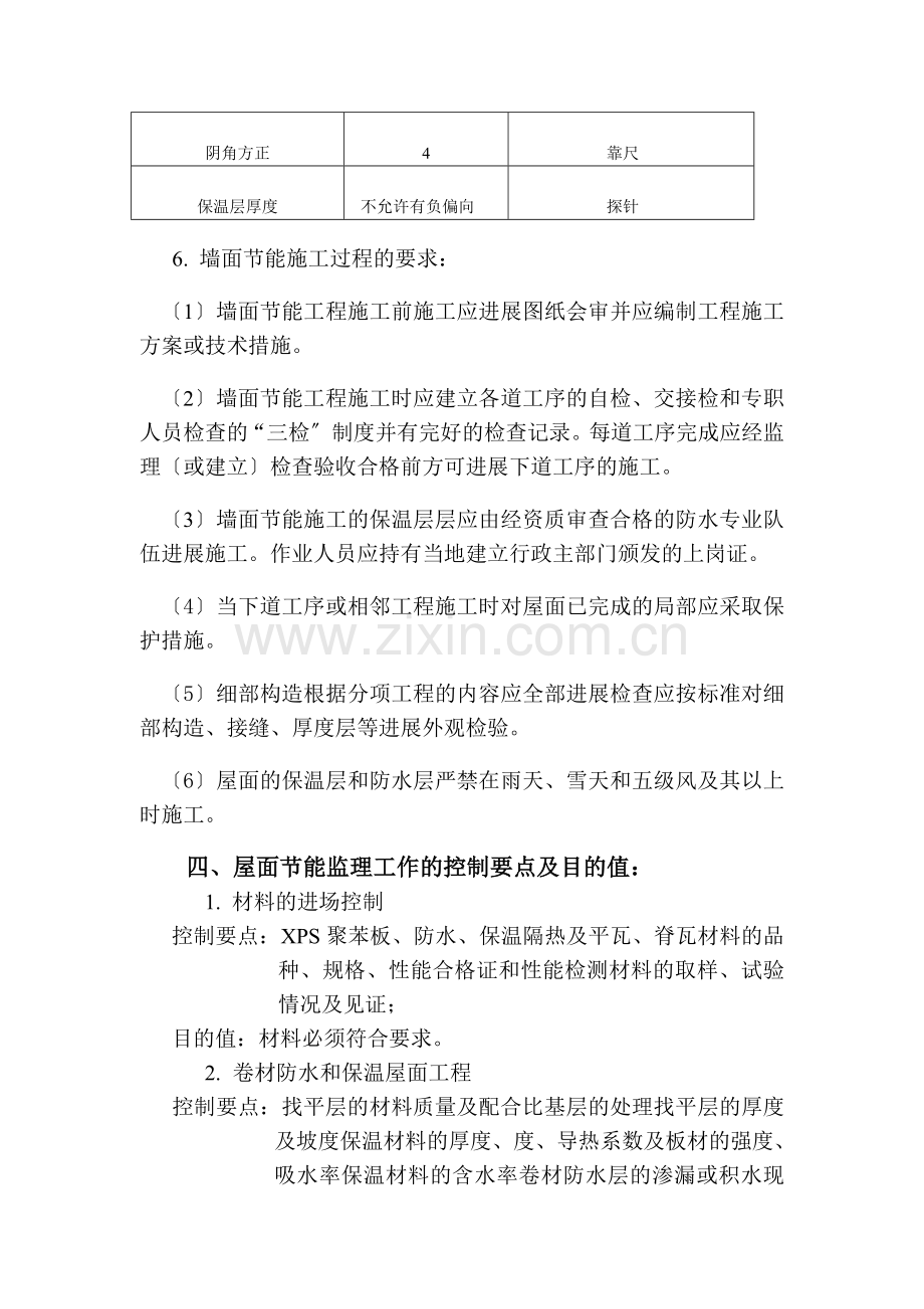 东方锅炉股份有限公司德阳职工住宅工程（保温节能）.doc_第3页