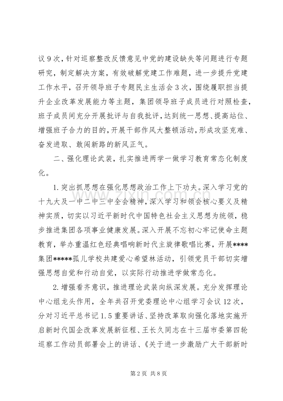 202X年党委党建工作总结.docx_第2页