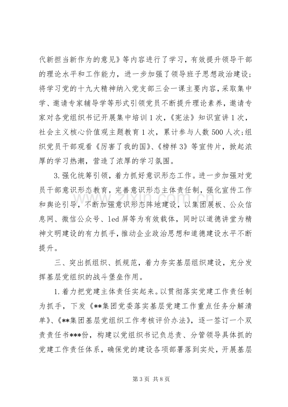 202X年党委党建工作总结.docx_第3页