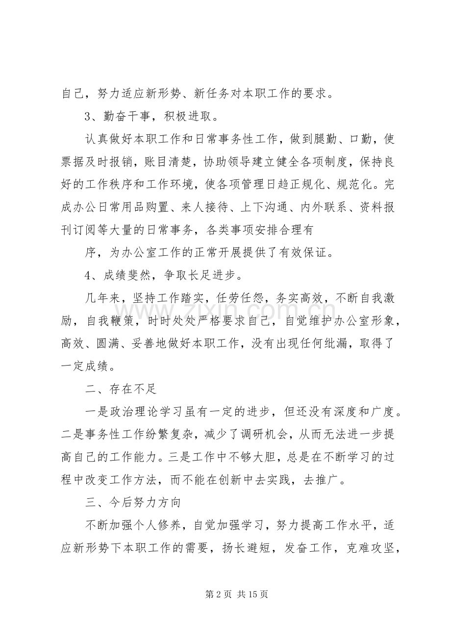 XX年度个人工作总结 (23).docx_第2页