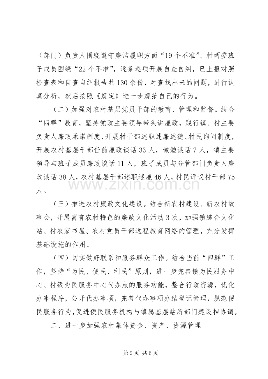 农村党风廉政建设工作总结 .docx_第2页